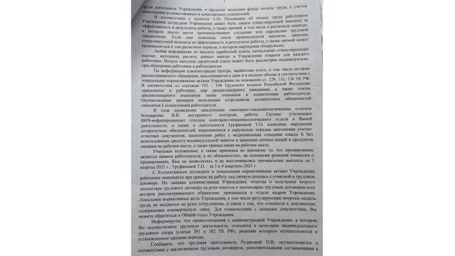 Ответ Департамента здравоохранения Москвы авторам коллективного обращения по поводу нарушениях их прав в Центре крови им. Гаврилова от 5 апреля 2022 года