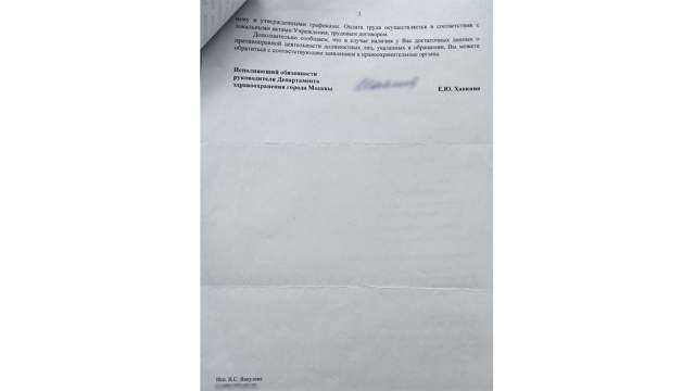 Ответ Департамента здравоохранения Москвы авторам коллективного обращения по поводу нарушениях их прав в Центре крови им. Гаврилова от 5 апреля 2022 года