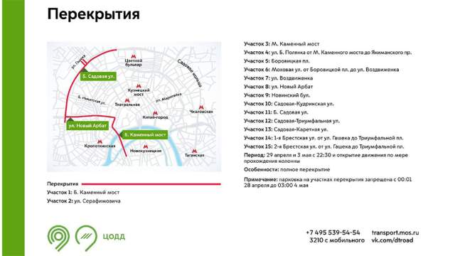 Перекрытие улиц на майские праздники