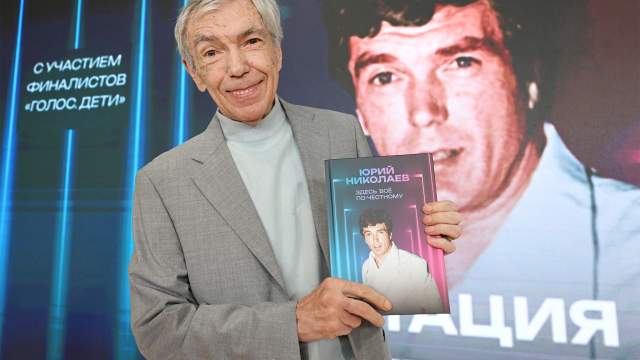 Артист, телеведущий Юрий Николаев на презентации своей книги "Здесь все по-честному" в Москве