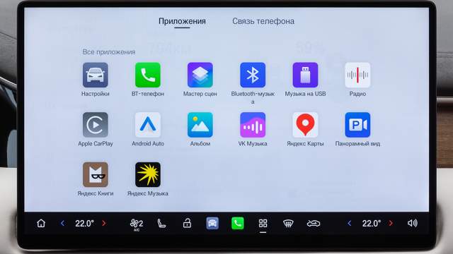 Мультимедийная система поддерживает интеграцию со смартфонами и предлагает популярные российские приложения