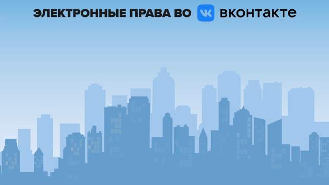 Электронные права во VK. Графика | Видео | Известия | 24.11.2022