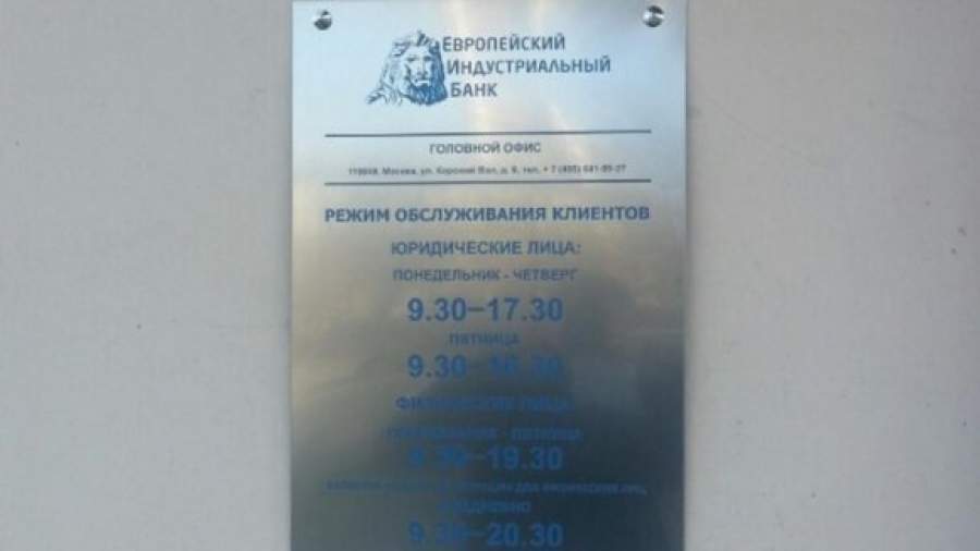 АСВ требует возбудить уголовное дело в отношении главы ЕИБ