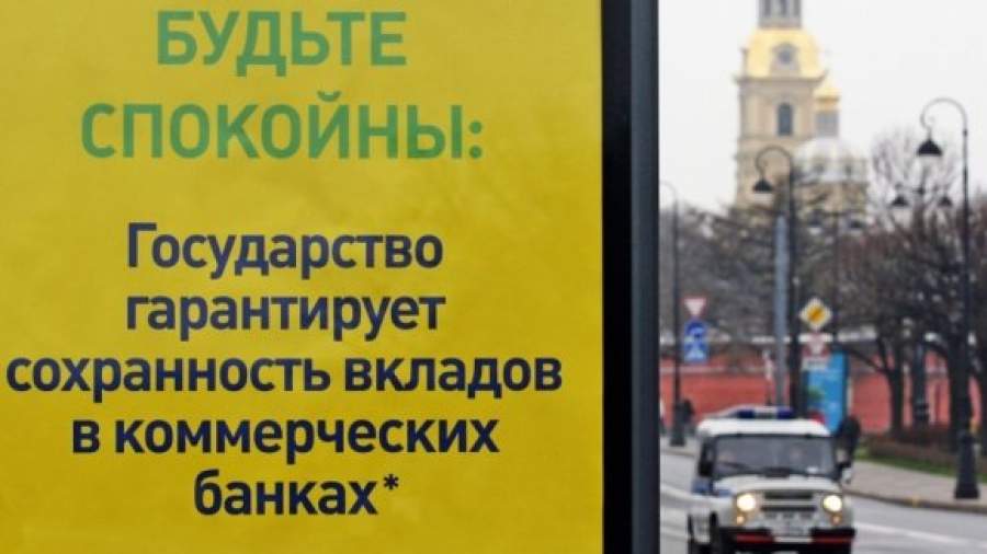 Ваш вклад застрахован