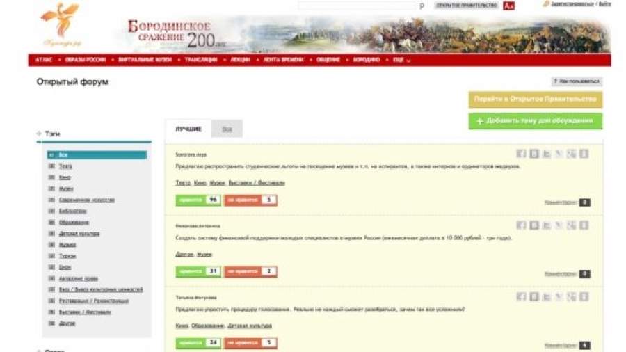 Минкультуры запустило интернет-портал с функцией «жалобной книги»