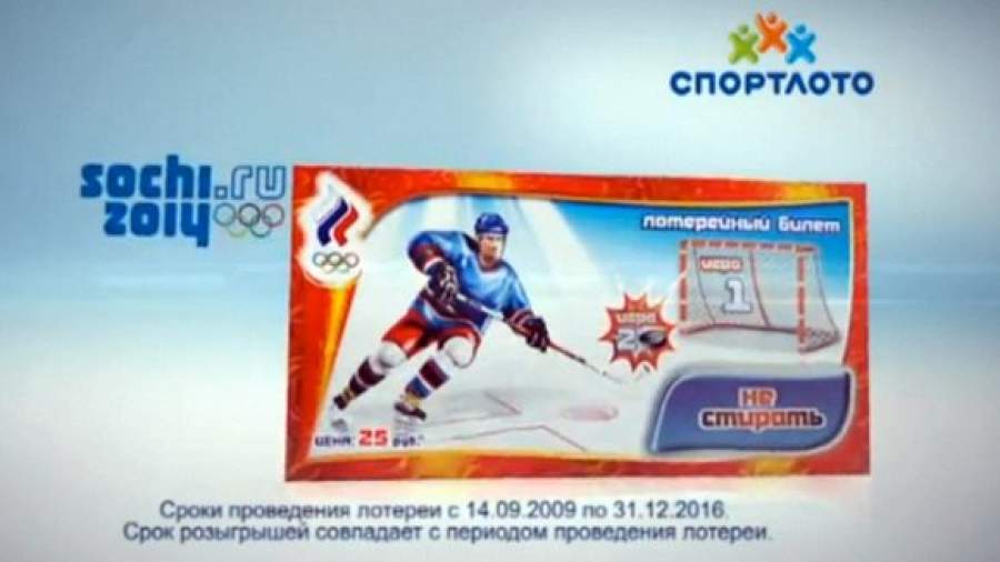 «Спортлото» не платит за использование олимпийской символики