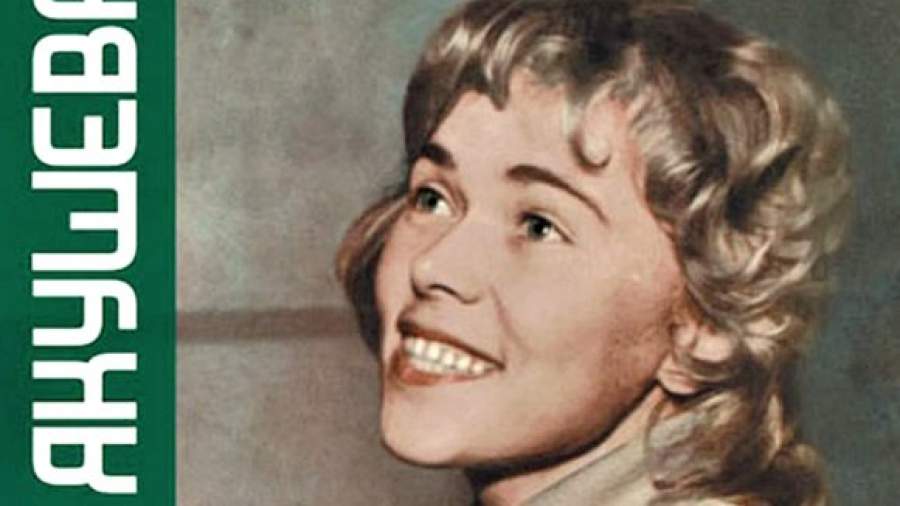 Не стало Ады Якушевой