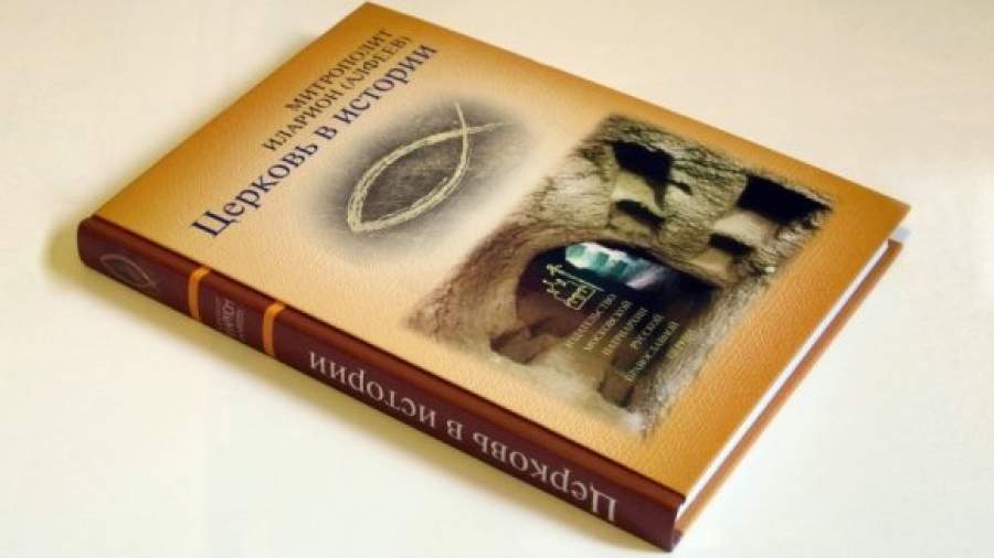 От Христа до наших дней за 360 страниц