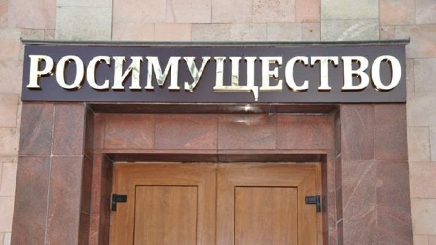 Росимущество москва