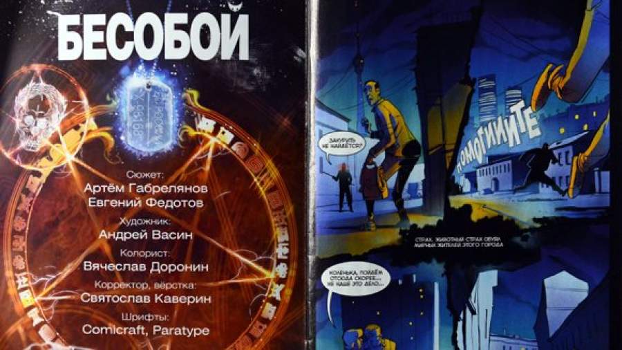 «Бесобой» — это по-русски