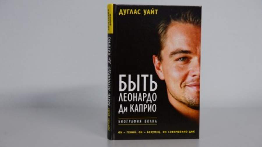 Поймать Леонардо Ди Каприо