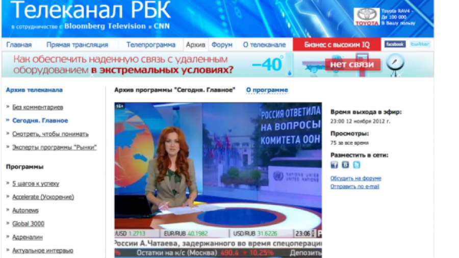 Rbc ru society. Интернет-портал «РБК». Rbctv RBC ru.