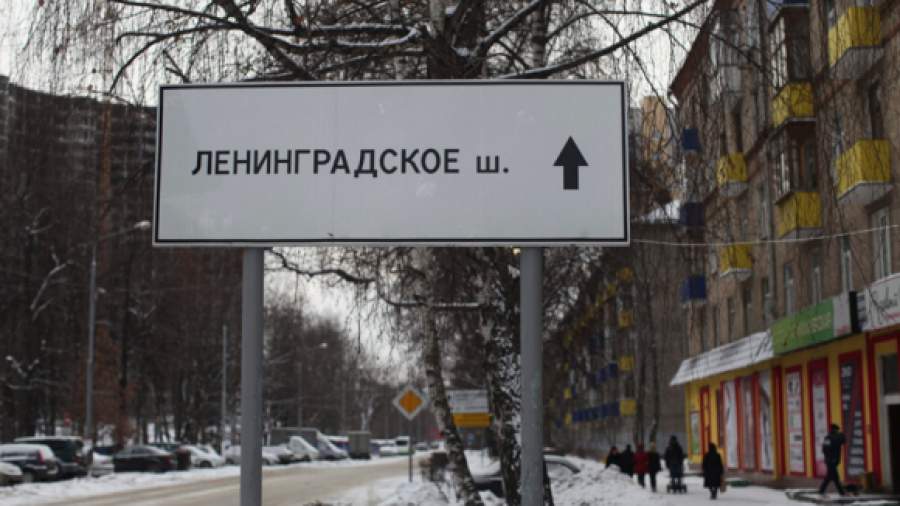 Вдоль Ленинградского шоссе вырастут малоэтажные кварталы