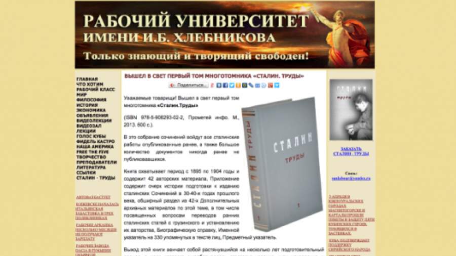 Сталин возвращается в «полном собрании сочинений»