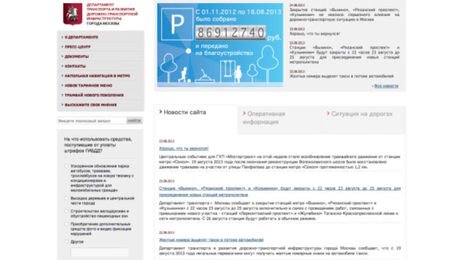 Правительство Москвы спросит посетителей сайтов о проблемах столицы