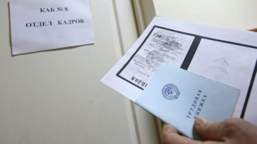 Трудовые книжки могут отменить в 2012 году