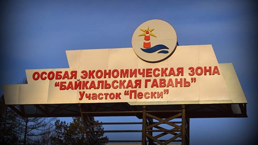 Туристическая зона на Байкале в Бурятии лишилась статуса ОЭЗ