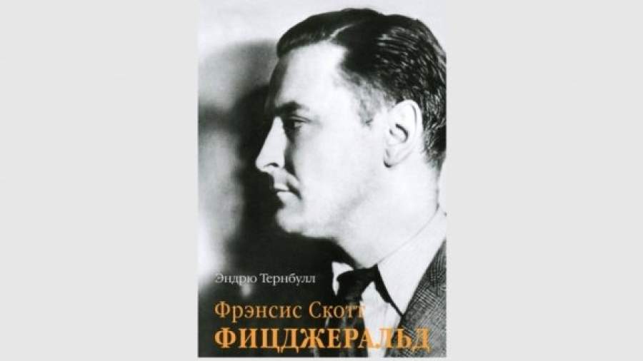 Биографию Скотта Фицджеральда издали благодаря Ди Каприо