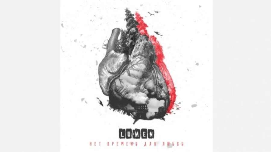 Lumen не нашла времени ни для любви, ни для протеста