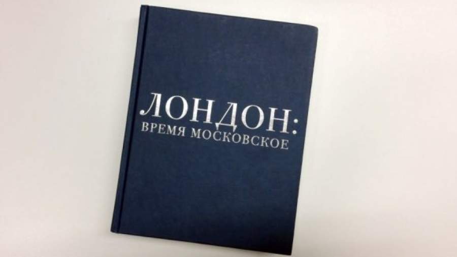 В Лондоне живут по московскому времени