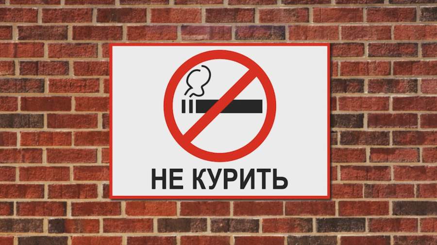 Статистика нарушений запрета на курение инфографика известия.
