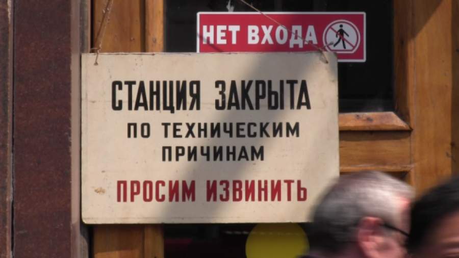 На красной ветке метро вновь приостановили движение поездов