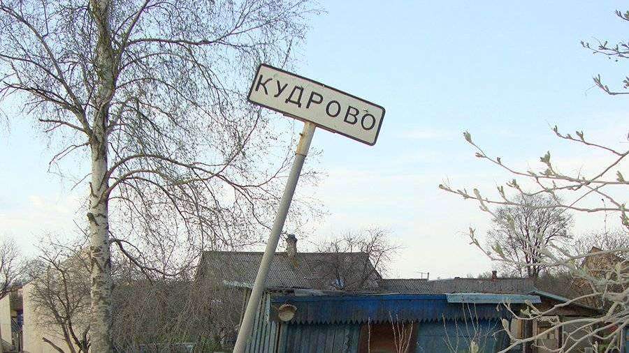 Деревня кудрово история фото