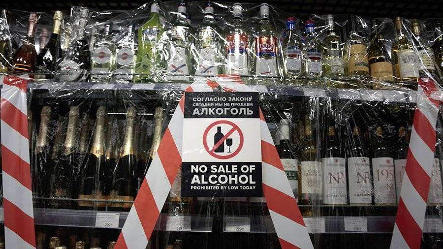 Запрет продажи алкоголя в 2020 году