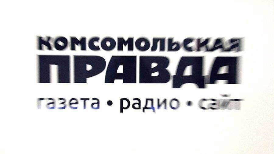 RIAN 3188352.HR .ru комсомольская правда номера газеты