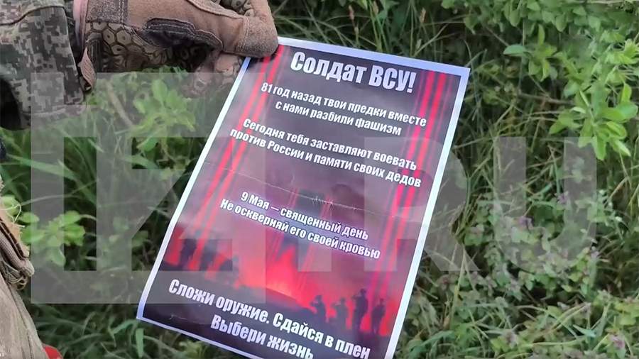 ВС РФ сбросили тысячи поздравительных листовок над ВСУ