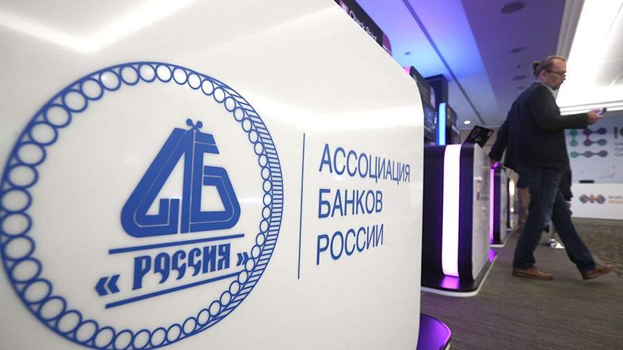 Ассоциация банков России