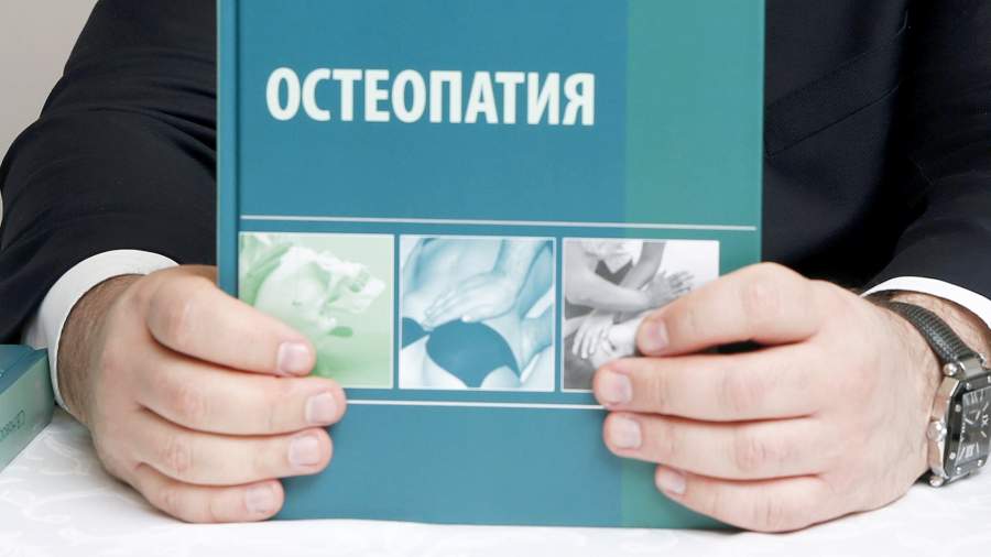 Учебник по остеопатии