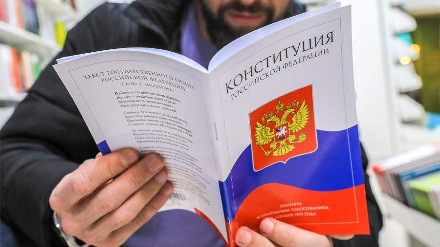 конституция