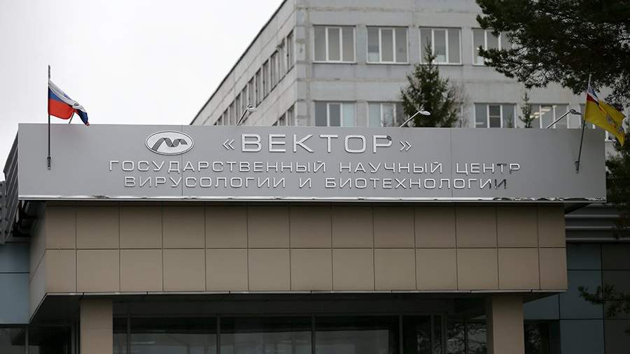 Вывеска перед входом в здание государственного научного центра вирусологии и биотехнологии «Вектор»