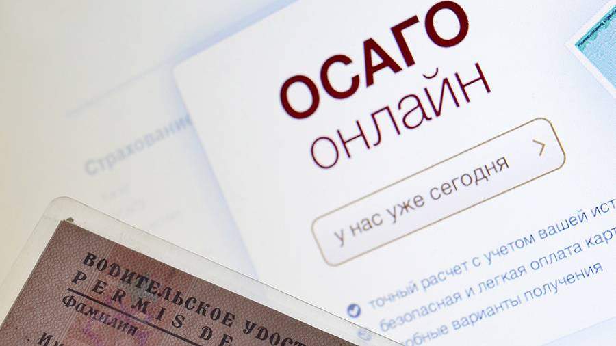 осаго