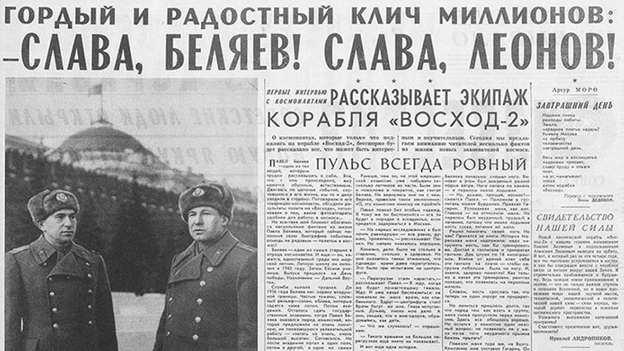 «Слава, Леонов!»: сообщения о полете «Восхода-2» в «Известиях» 1965 года