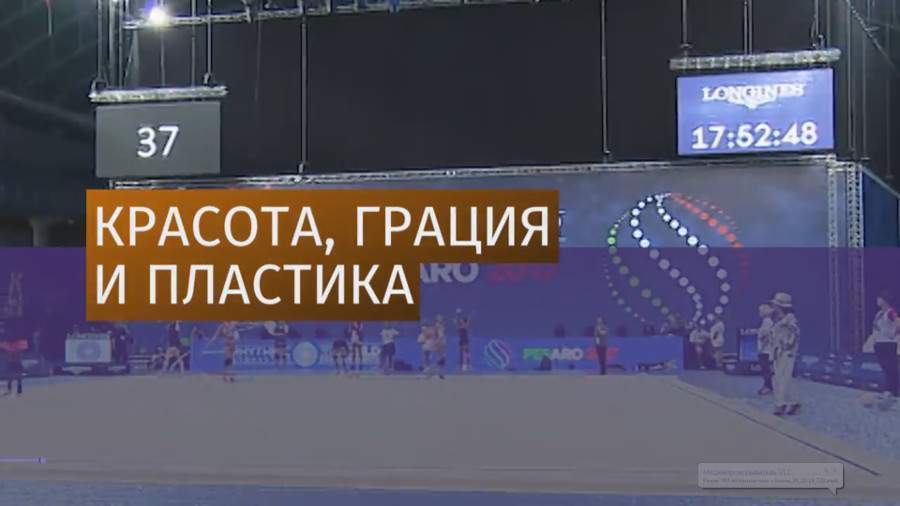 Чемпионат мира по художественной гимнастике стартовал в Италии