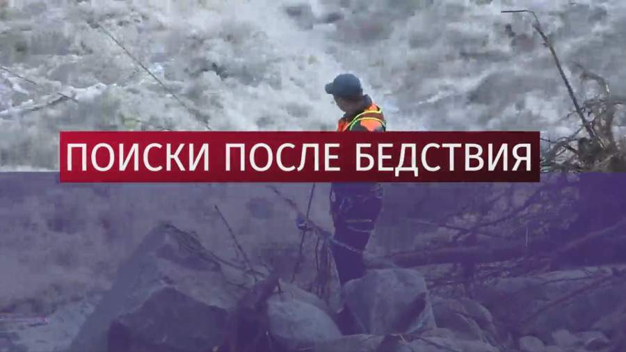 В КБР ищут двух человек, которые пропали после схода мощного селя