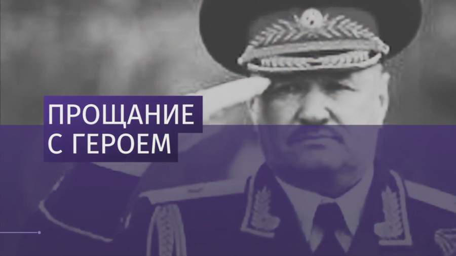 В Подмосковье простились с генералом Асаповым, погибшим в Сирии