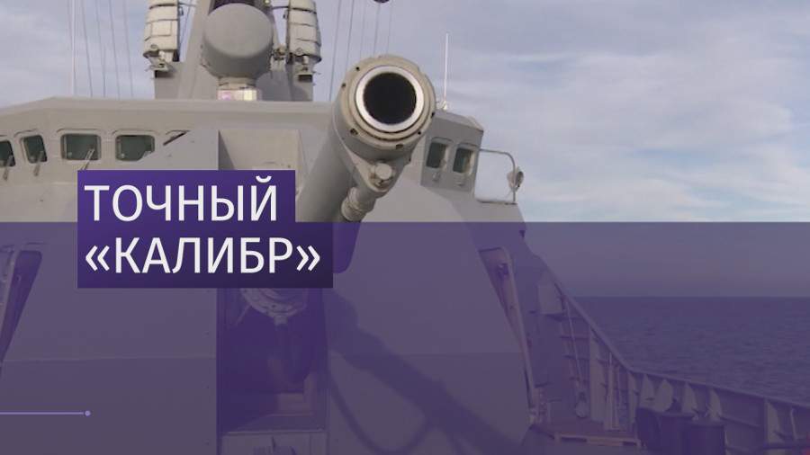 Точный «Калибр»: корабли Каспийской флотилии провели ракетные стрельбы