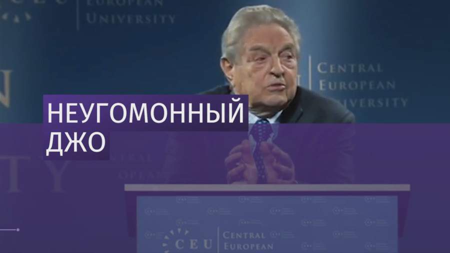Сорос пытается добиться расширения санкций против России