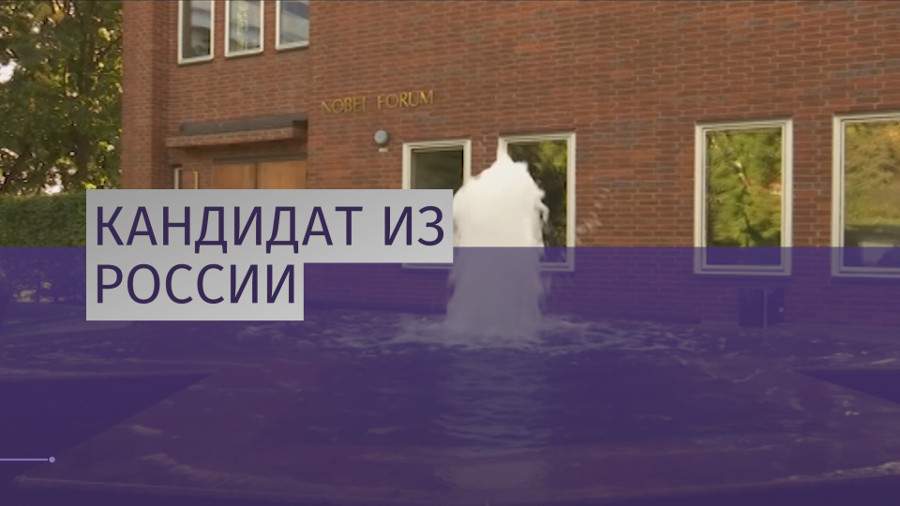 Нобелевскую премию по химии может получить ученый из РФ