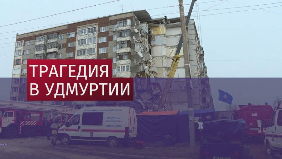 Трагедия в Удмутрии. Что известно к этому часу