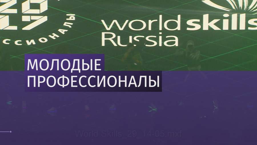 В Москве открылся этап конкурса World Skills
