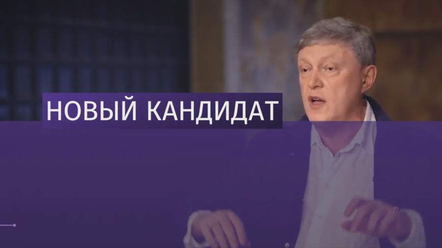 Явлинский выдвинул свою кандидатуру в президенты РФ