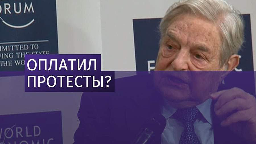 Сороса обвинили в финансировании беспорядков в Ереване 