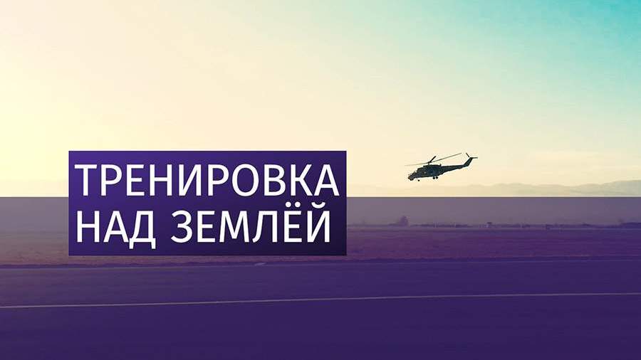 Российские вертолеты провели учения в горах Таджикистана