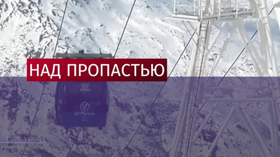 Около 150 человек застряли на фуникулере в Альпах