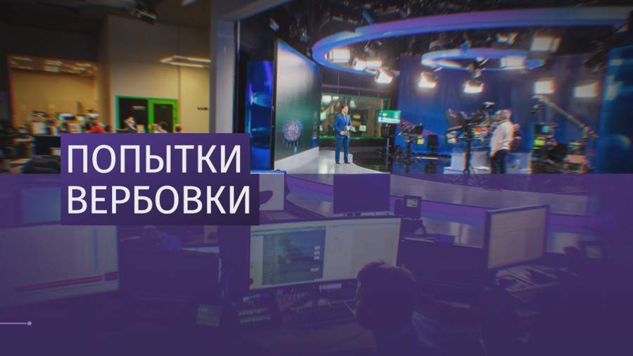 Захарова: спецслужбы США вербуют российских журналистов