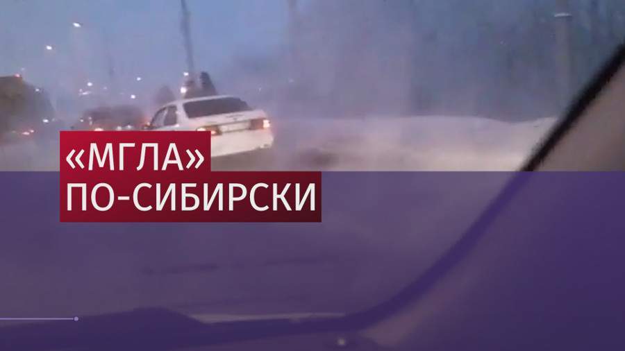 Новокузнецк превратился в Сайлент-Хилл 